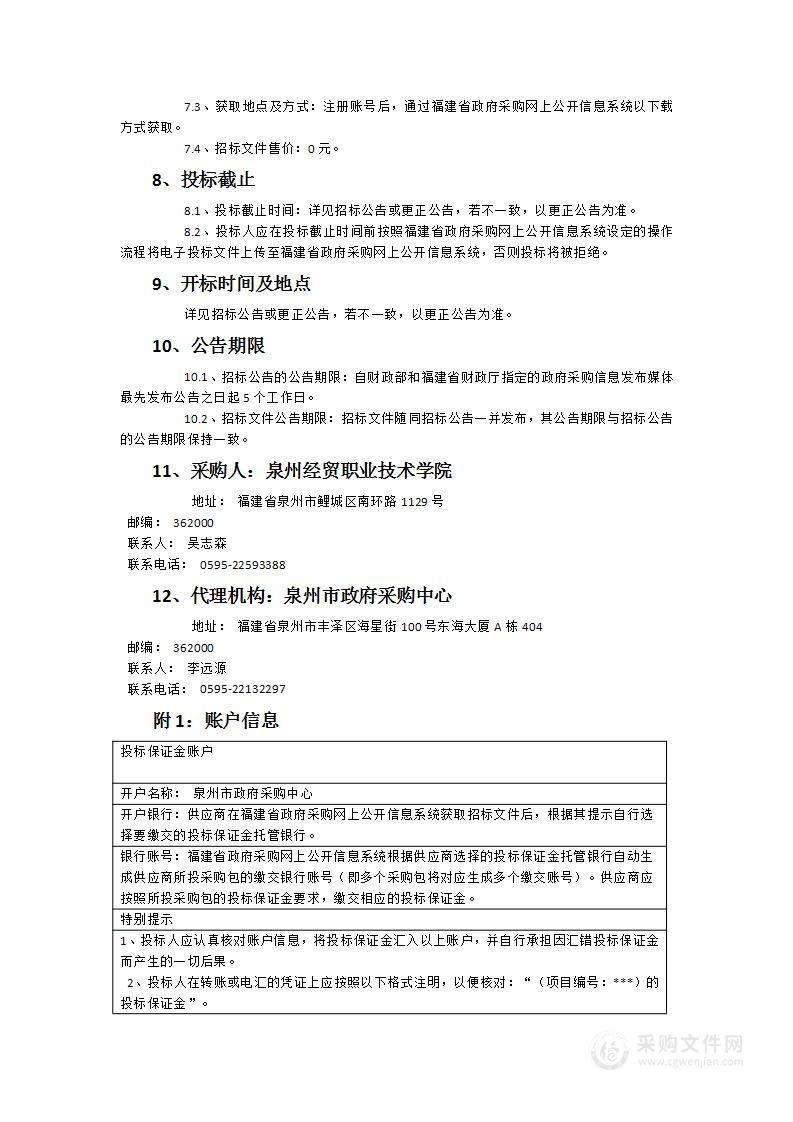 泉州经贸职业技术学院台式计算机等货物类采购项目