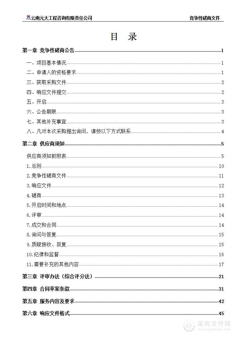 迪庆藏族自治州民族中学2024-2025年校园安保服务采购项目