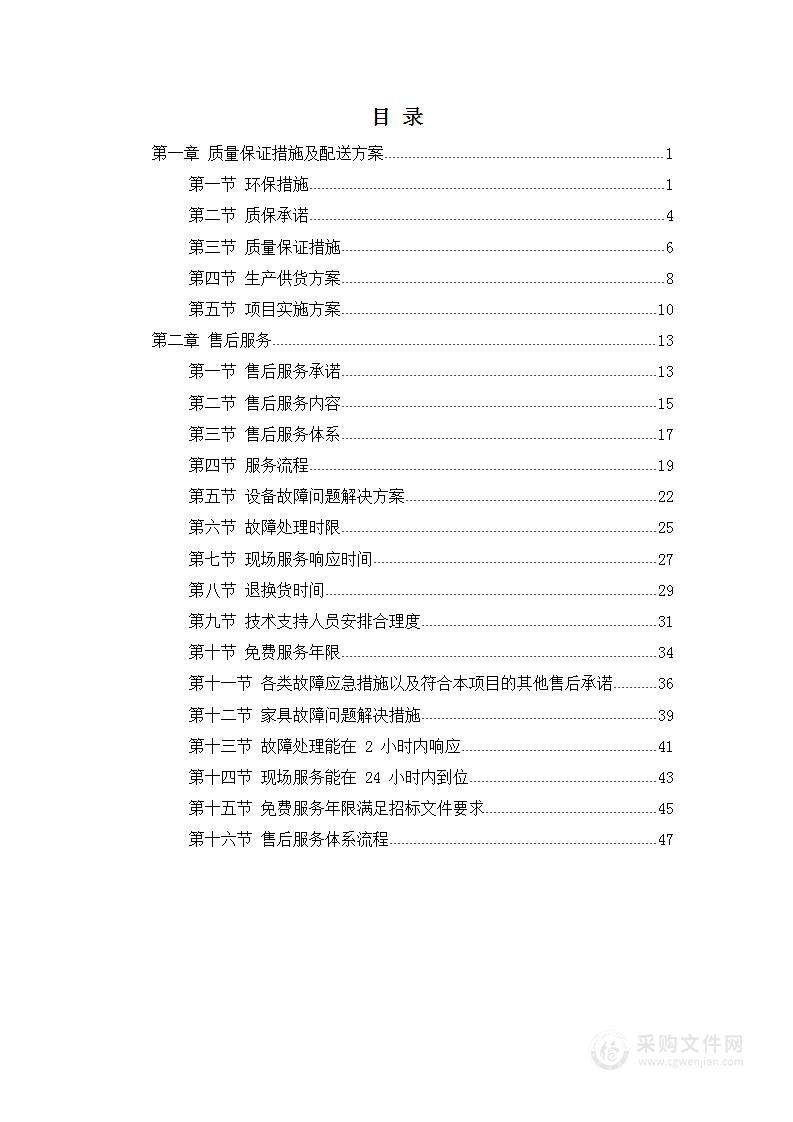 办公设备家具质量保证措施及配送方案