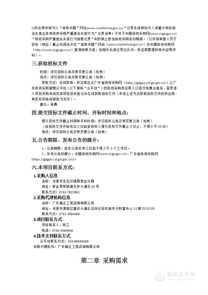 紫金县13个镇级污水处理厂水质在线监测系统运维项目