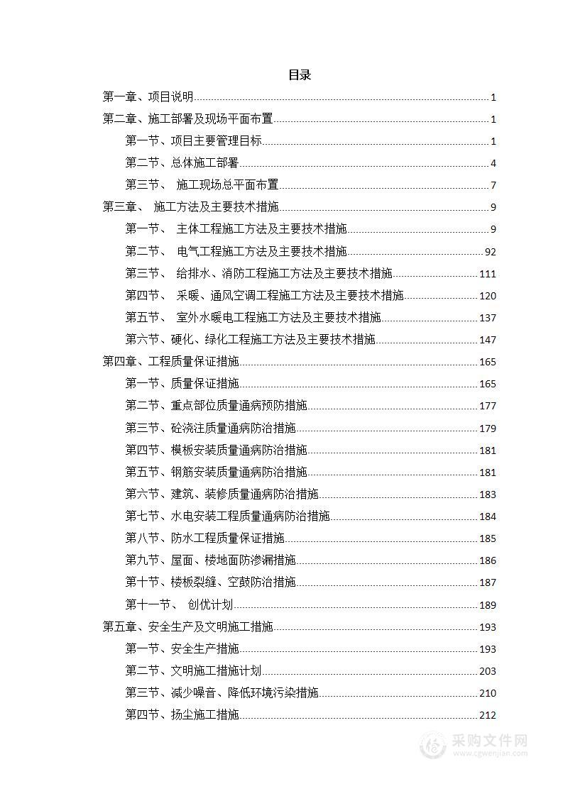 小学改造技术方案