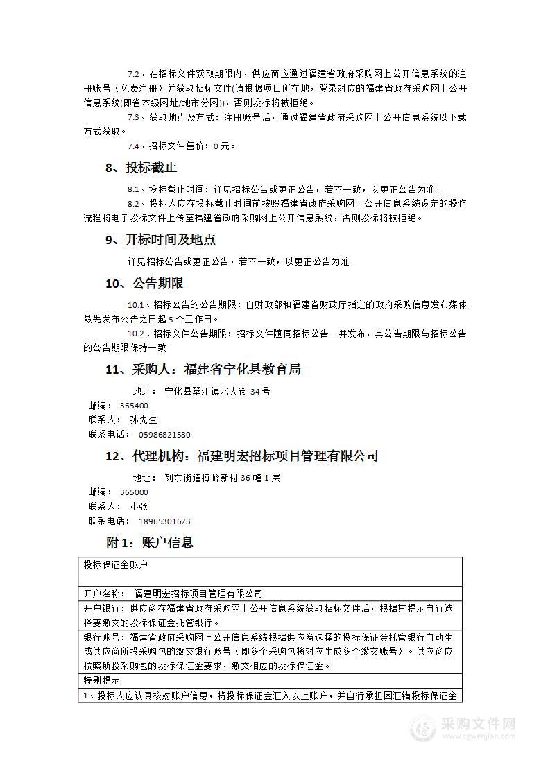 宁化县翠城实验中学音体美、综合实践等素质教育器材一批