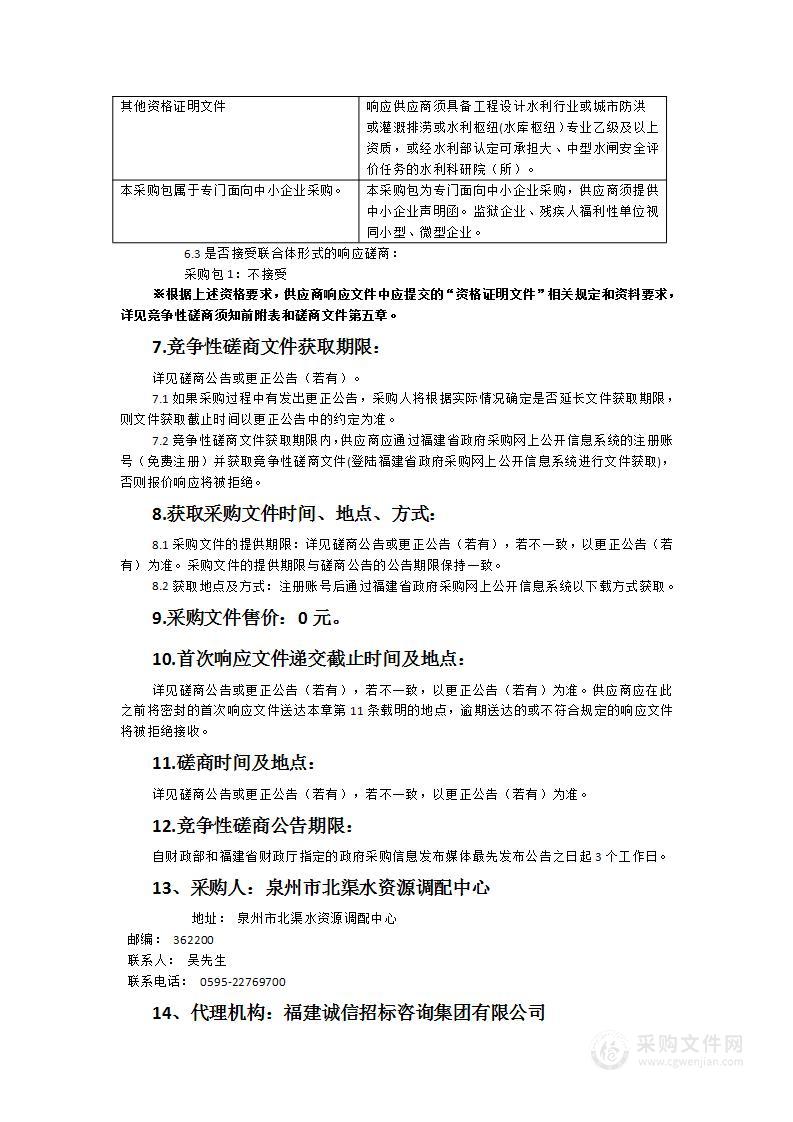 北渠潘山分水口节制闸等5座水闸安全鉴定服务采购项目