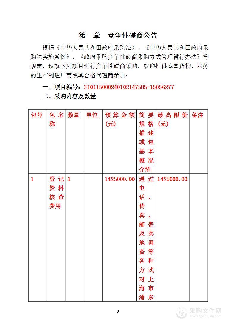 登记资料核查