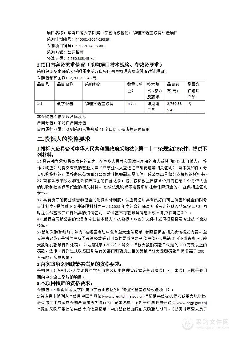 华南师范大学附属中学五山校区初中物理实验室设备改造项目