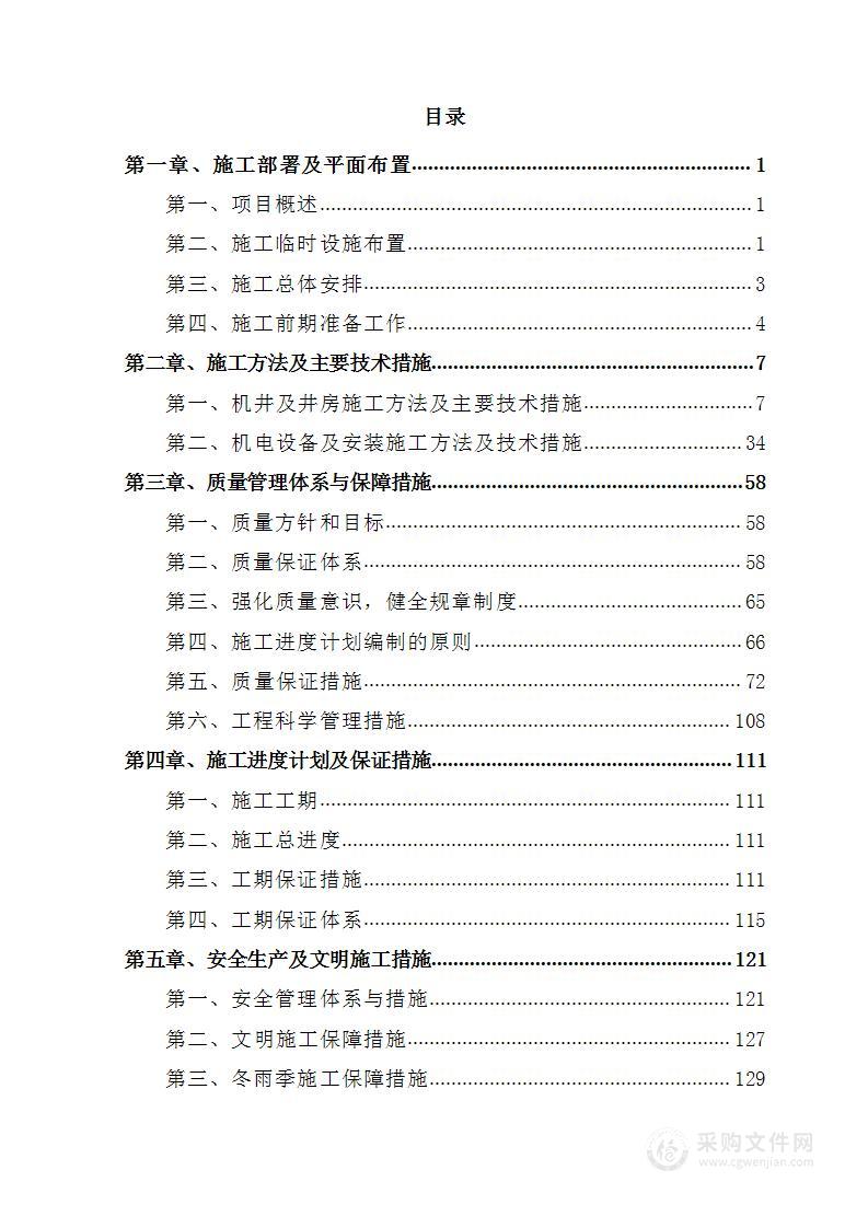 农村村内井管网改造工程投标方案