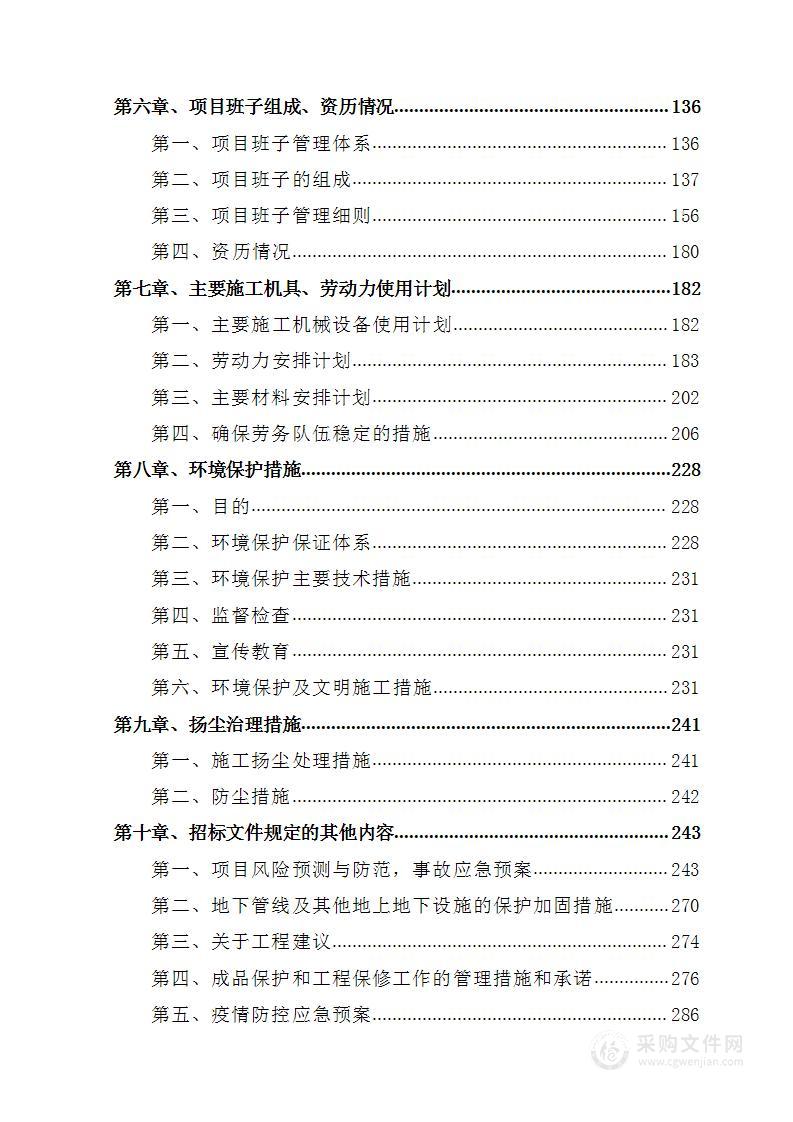 农村村内井管网改造工程投标方案