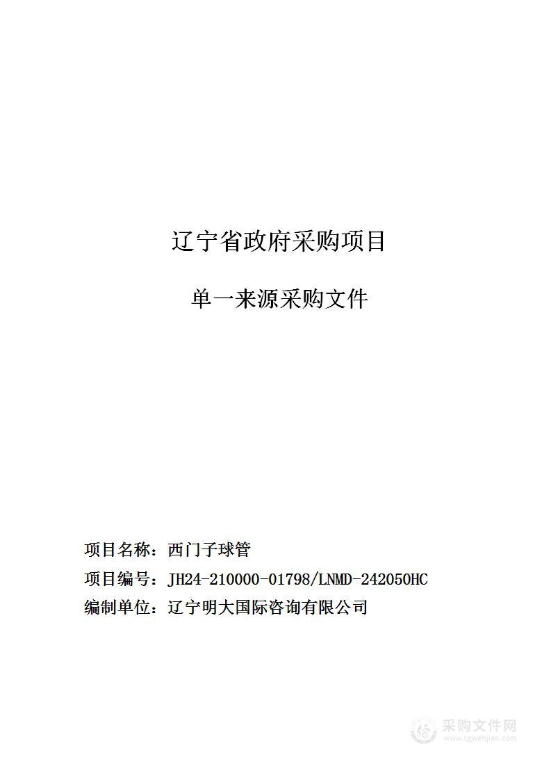 中国医科大学附属第一医院西门子球管