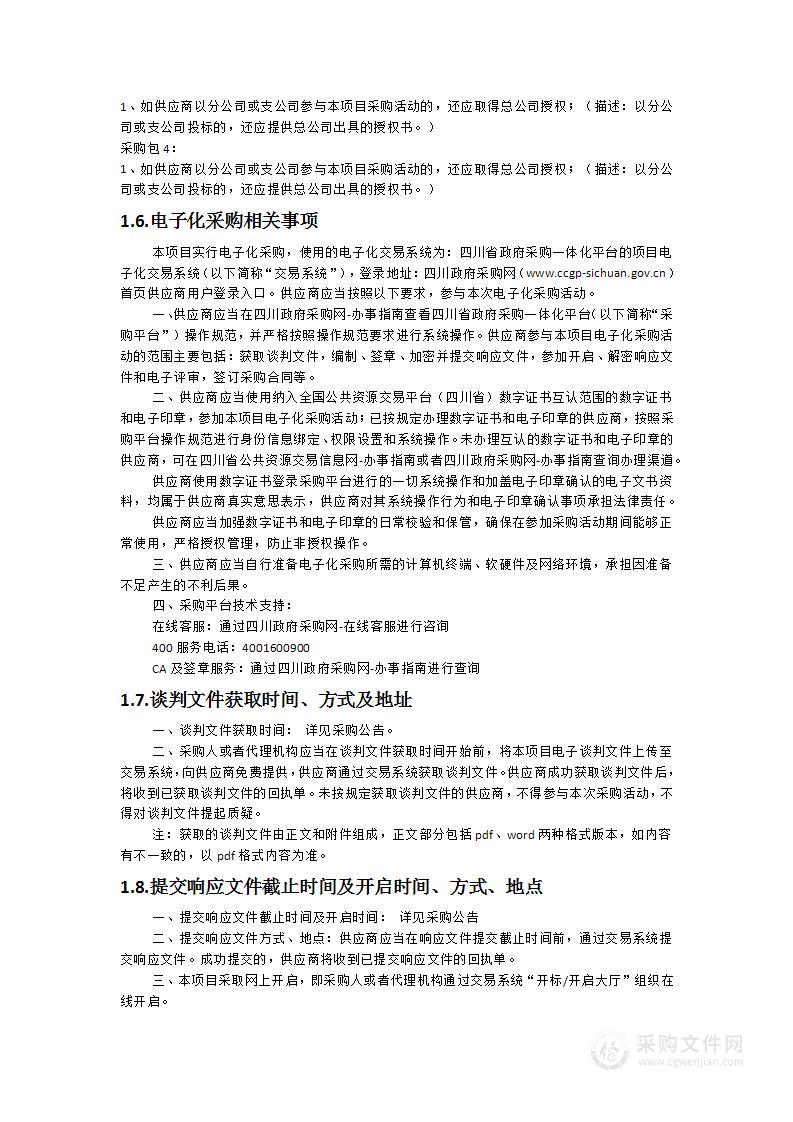 宜宾市电子政务外网网络专线线路租赁服务项目