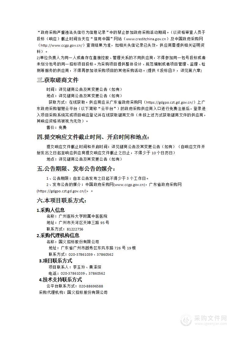 广州医科大学附属中医医院岭南针灸文化数字化体验中心展陈一体化服务项目