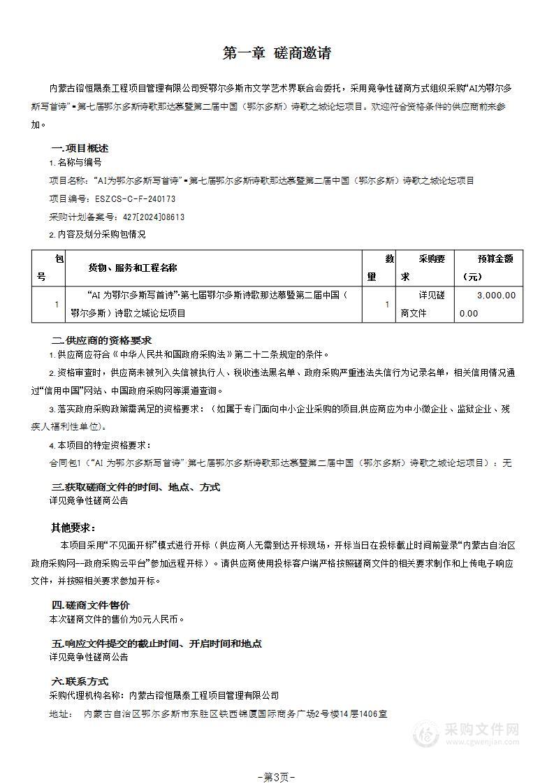 “AI为鄂尔多斯写首诗”▪第七届鄂尔多斯诗歌那达慕暨第二届中国（鄂尔多斯）诗歌之城论坛项目