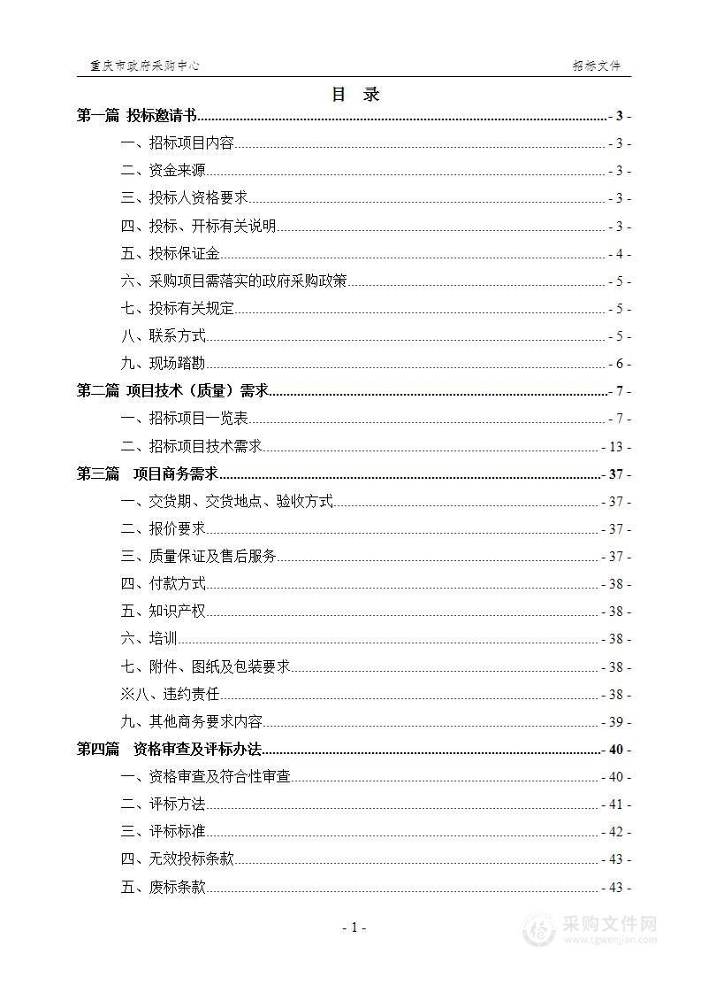 重庆市医药科技学校迁扩建一期学生食堂厨房设施设备采购