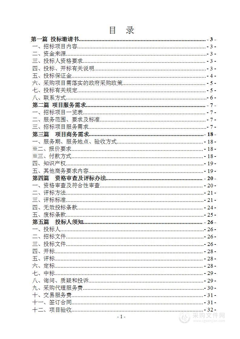 2024年重庆市城市黑臭水体及清水绿岸治理提升工程水质监测巡查项目