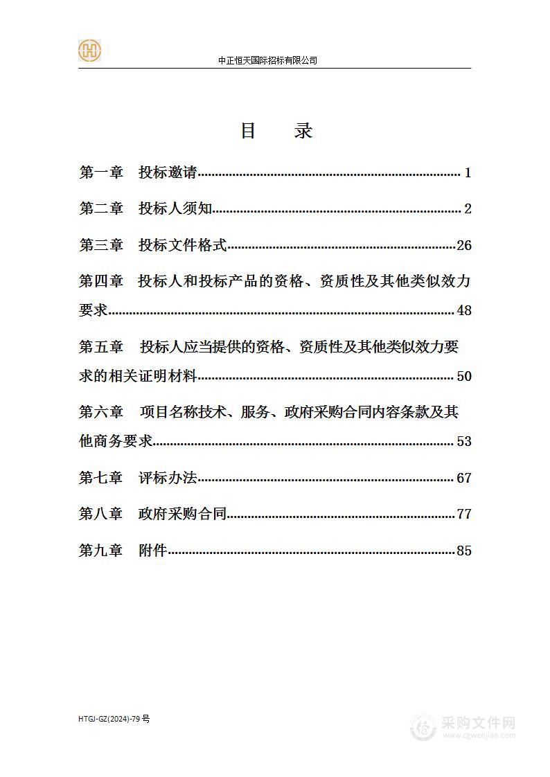 脊柱微创管道系统、神经外科开颅动力系统等一批设备采购项目