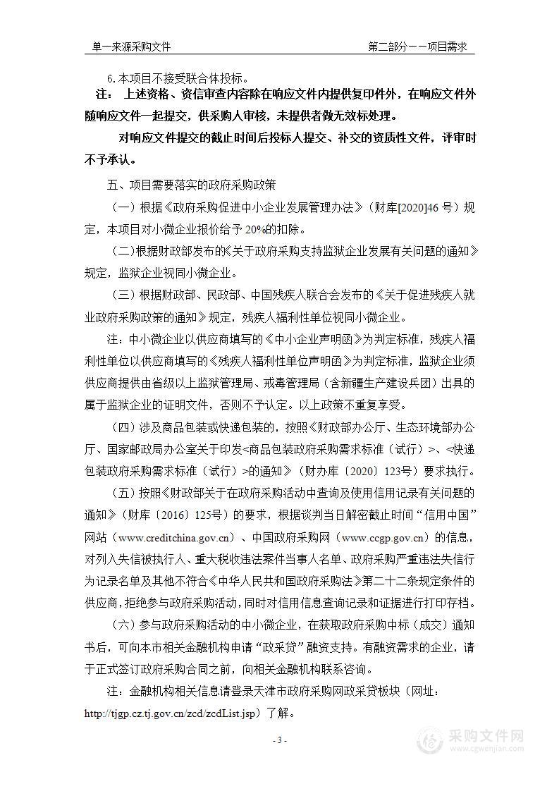 天津市宝坻区机关事务服务中心采购公车燃油项目