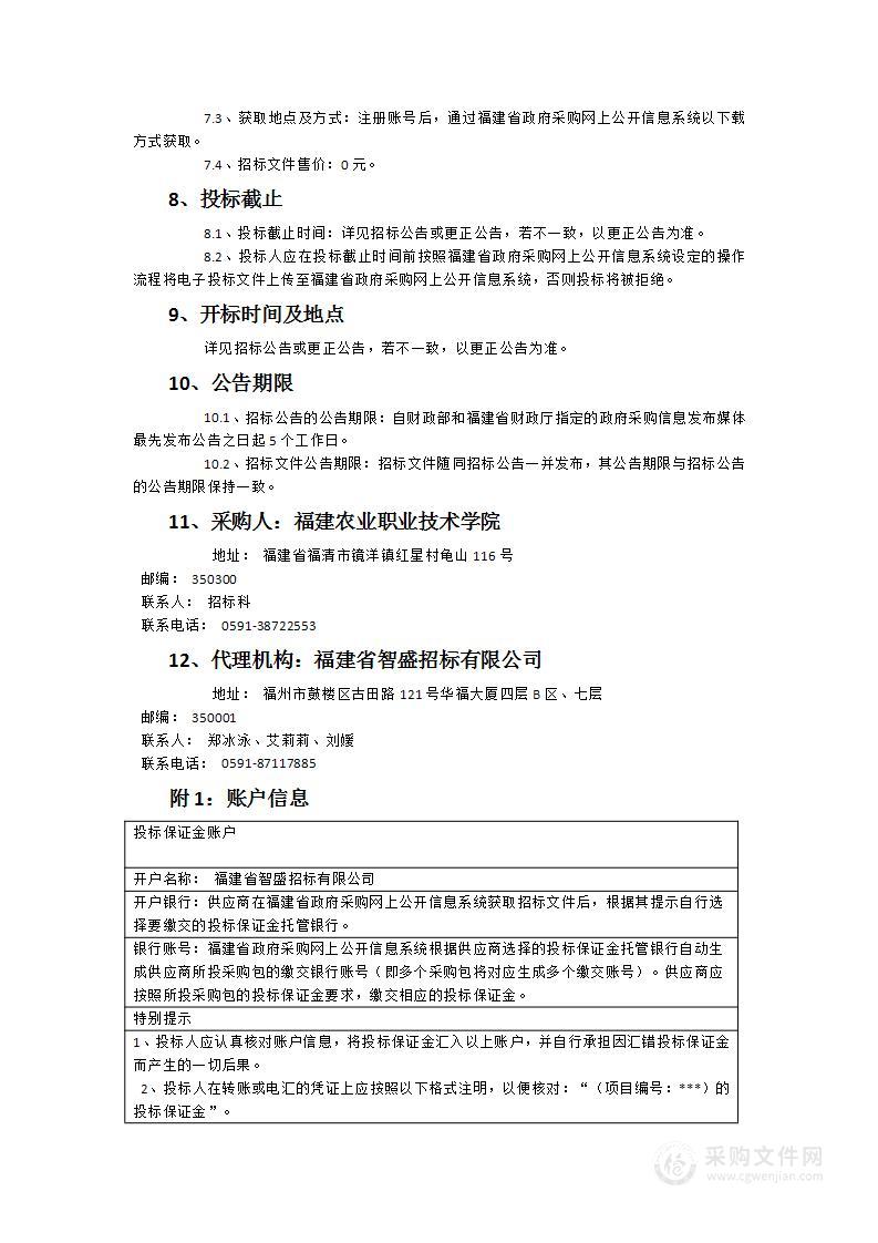 园艺技术专业群在线精品课程与教材建设采购项目