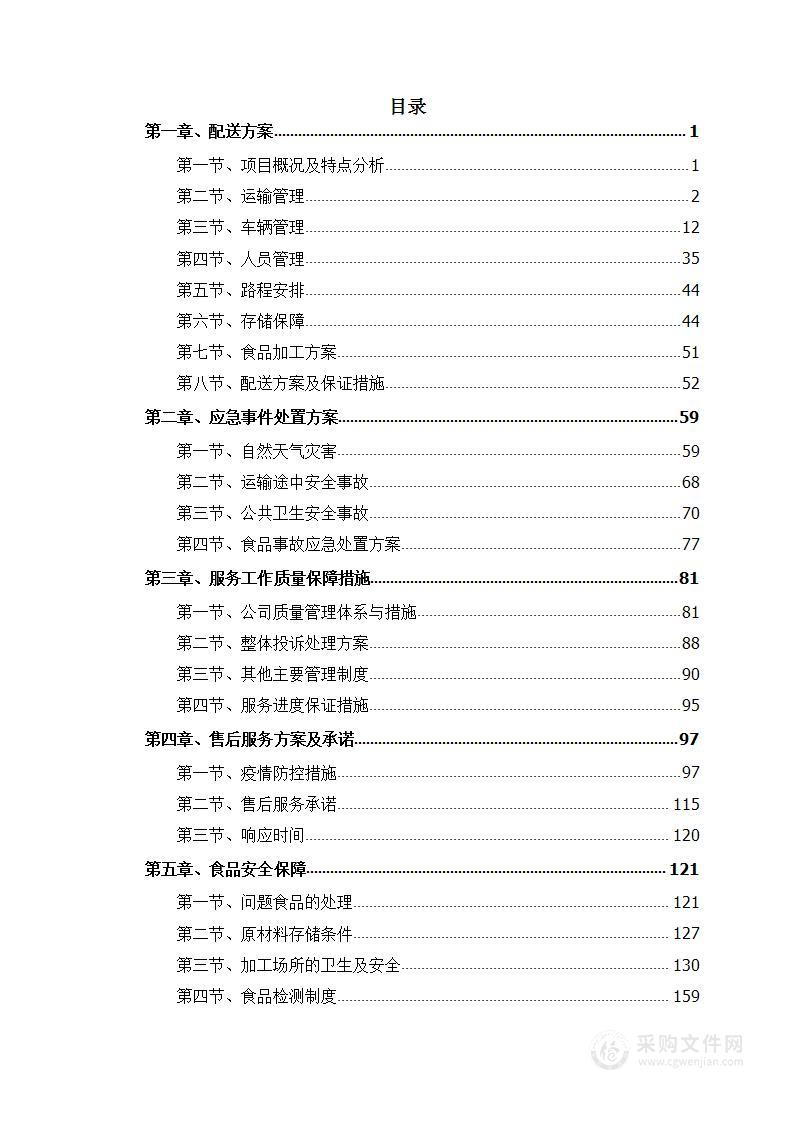 学校营养改善计划鸡蛋配送项目方案