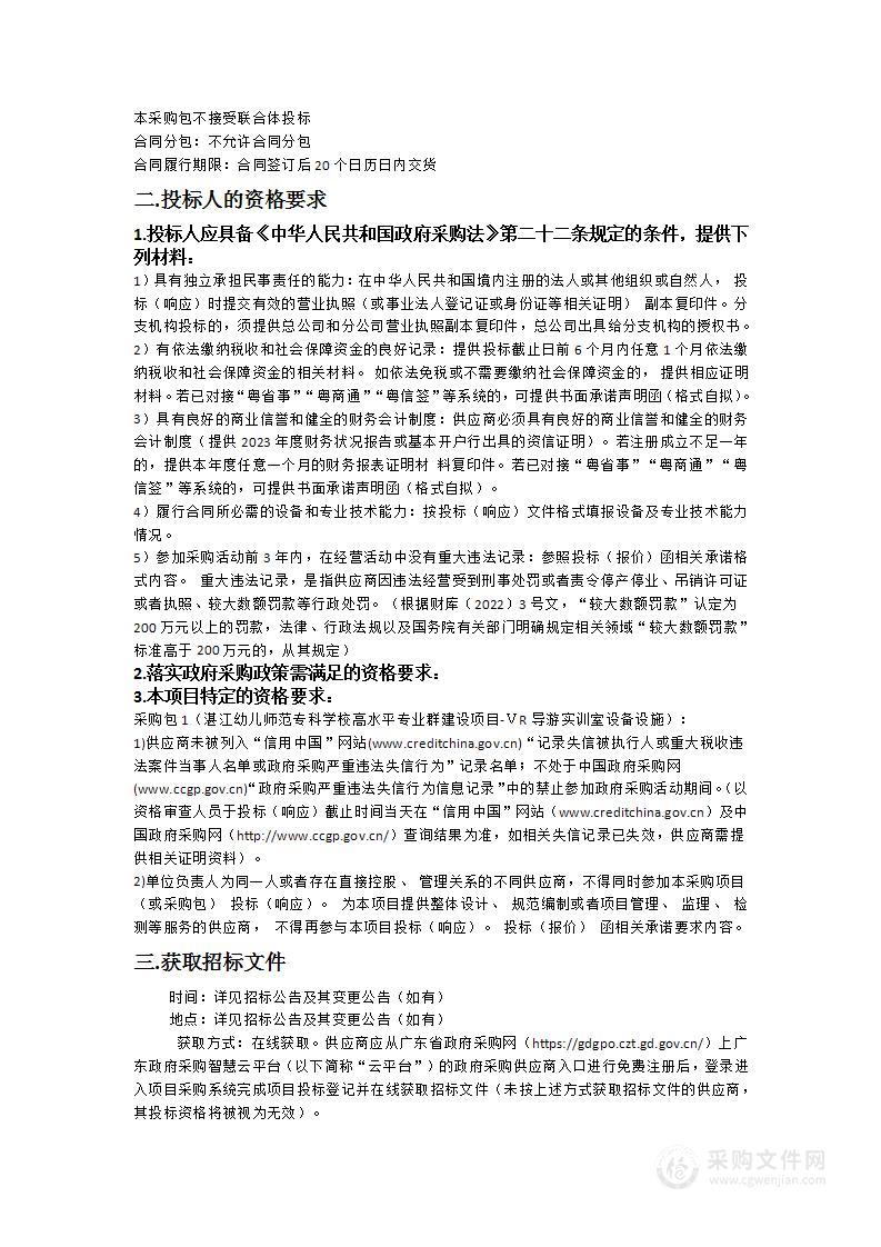 湛江幼儿师范专科学校高水平专业群建设项目-ⅤR导游实训室设备设施