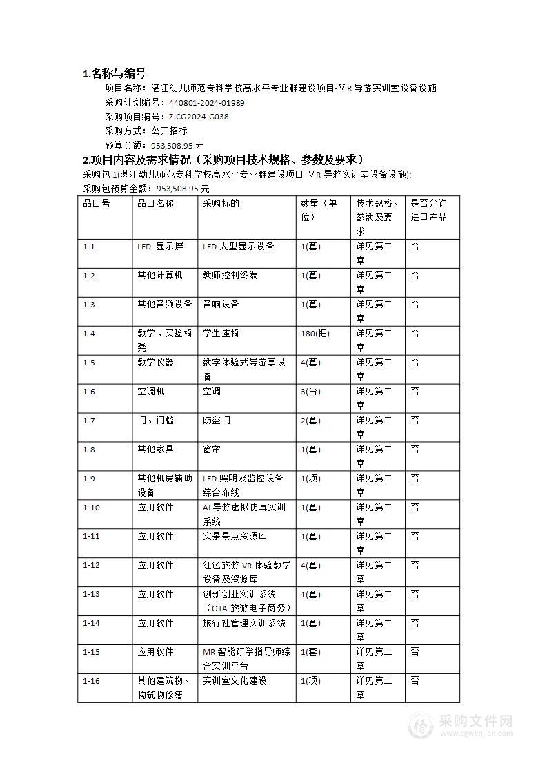 湛江幼儿师范专科学校高水平专业群建设项目-ⅤR导游实训室设备设施