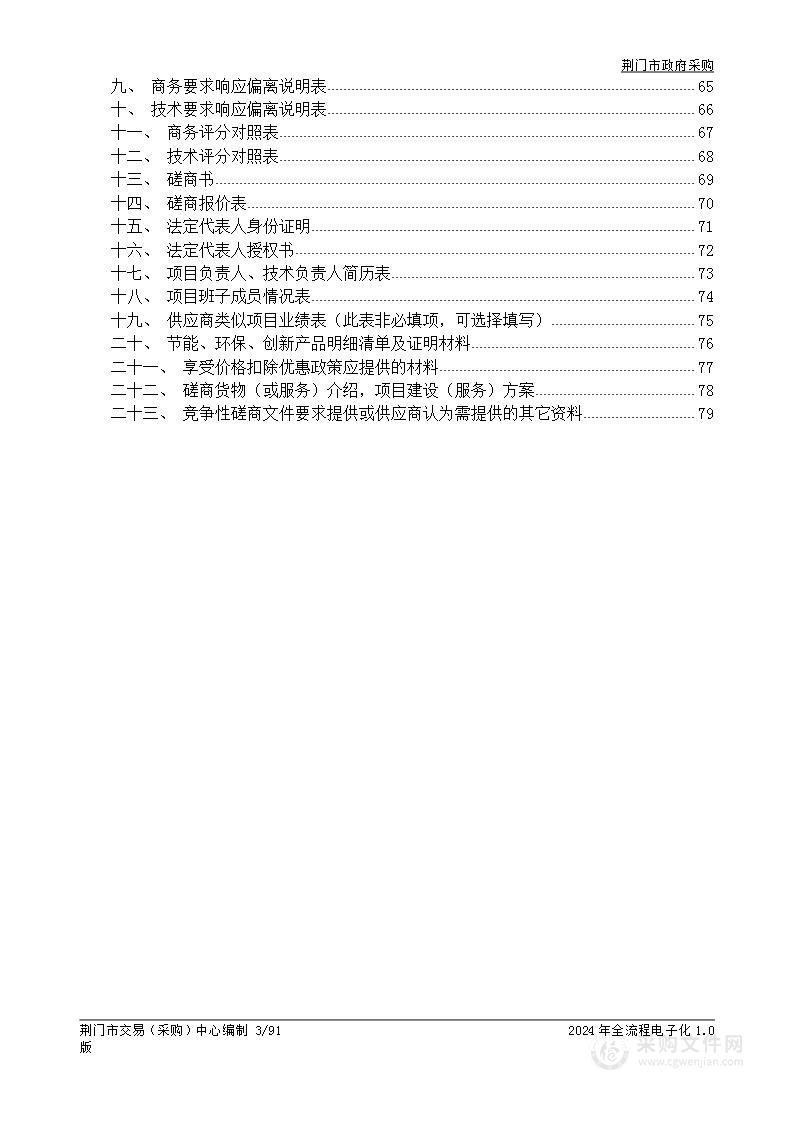 荆门市体育场馆管理中心安保、消防值班巡查服务外包采购项目