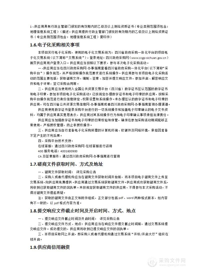 南充市顺庆区2023年度自然资源综合动态监测、日常国土变更调查、年度变更调查及耕地恢复整改上图入库