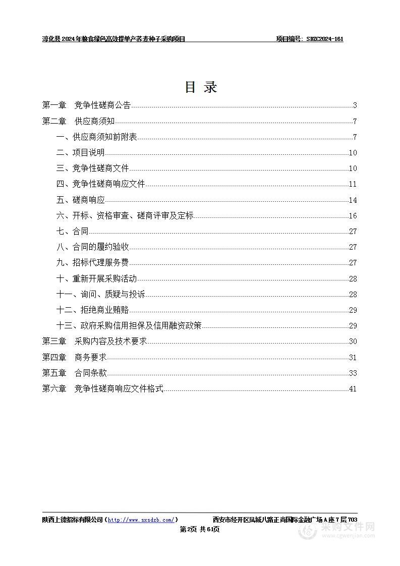 淳化县2024年粮食绿色高效提单产荞麦种子采购项目