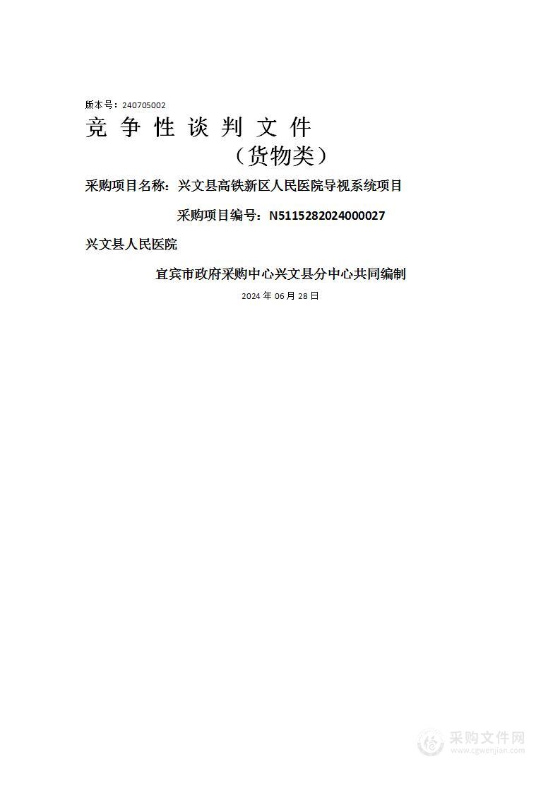 兴文县高铁新区人民医院导视系统项目