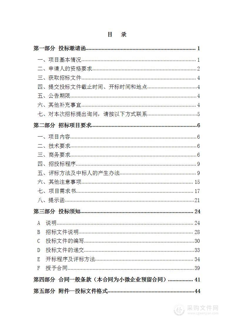 天津市动物疫病预防控制中心2024年动物疫病监测与应急防控及实验室安全管理体系维修维护项目