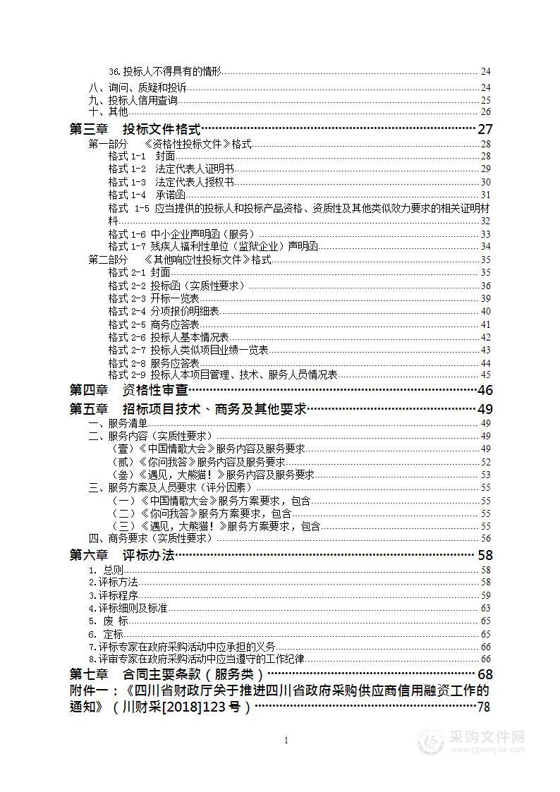 卫视公益节目策划制作