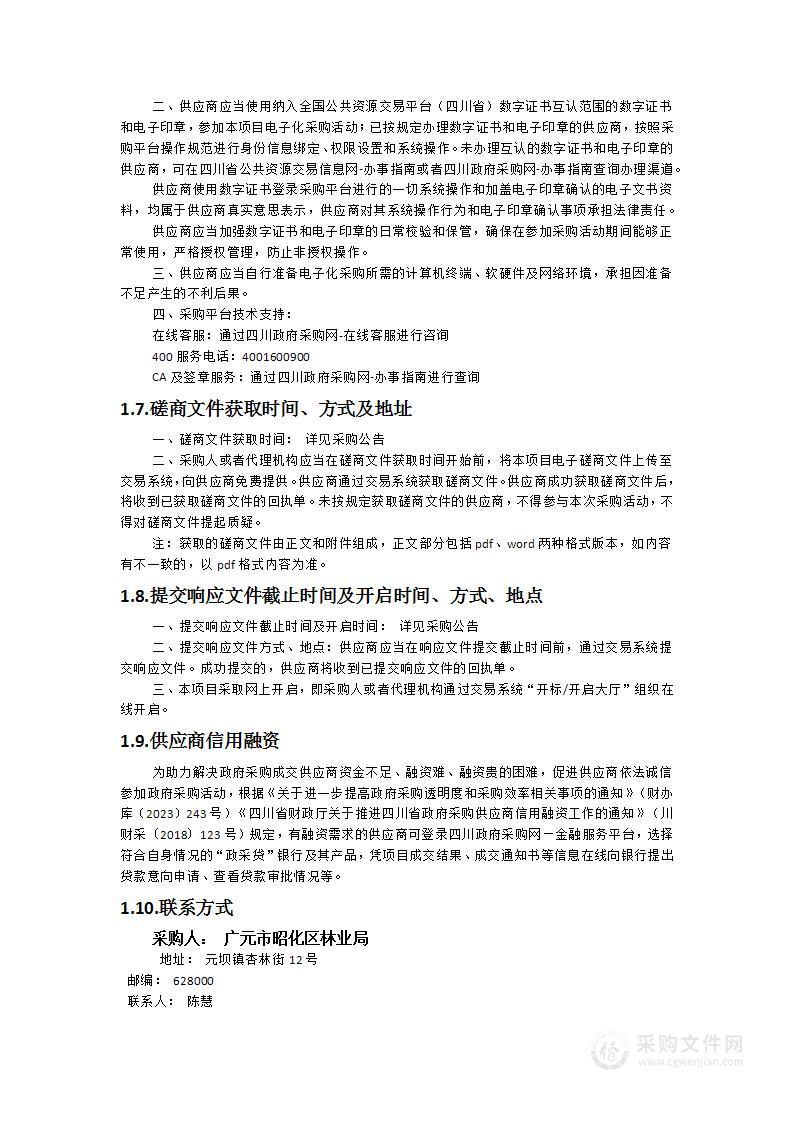 2024年中央专项彩票公益金支持地方社会公益事业发展-蜀道翠云廊古柏保护利用项目（昭化段）