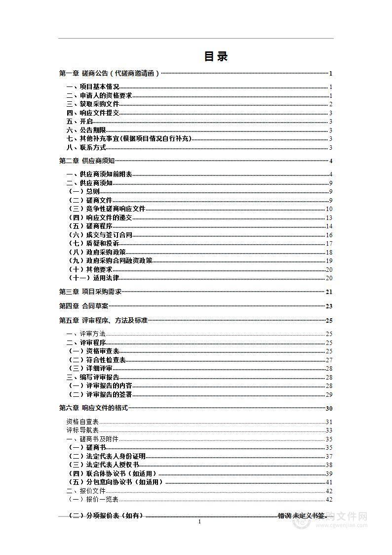 武当山特区第四次全国文物普查项目