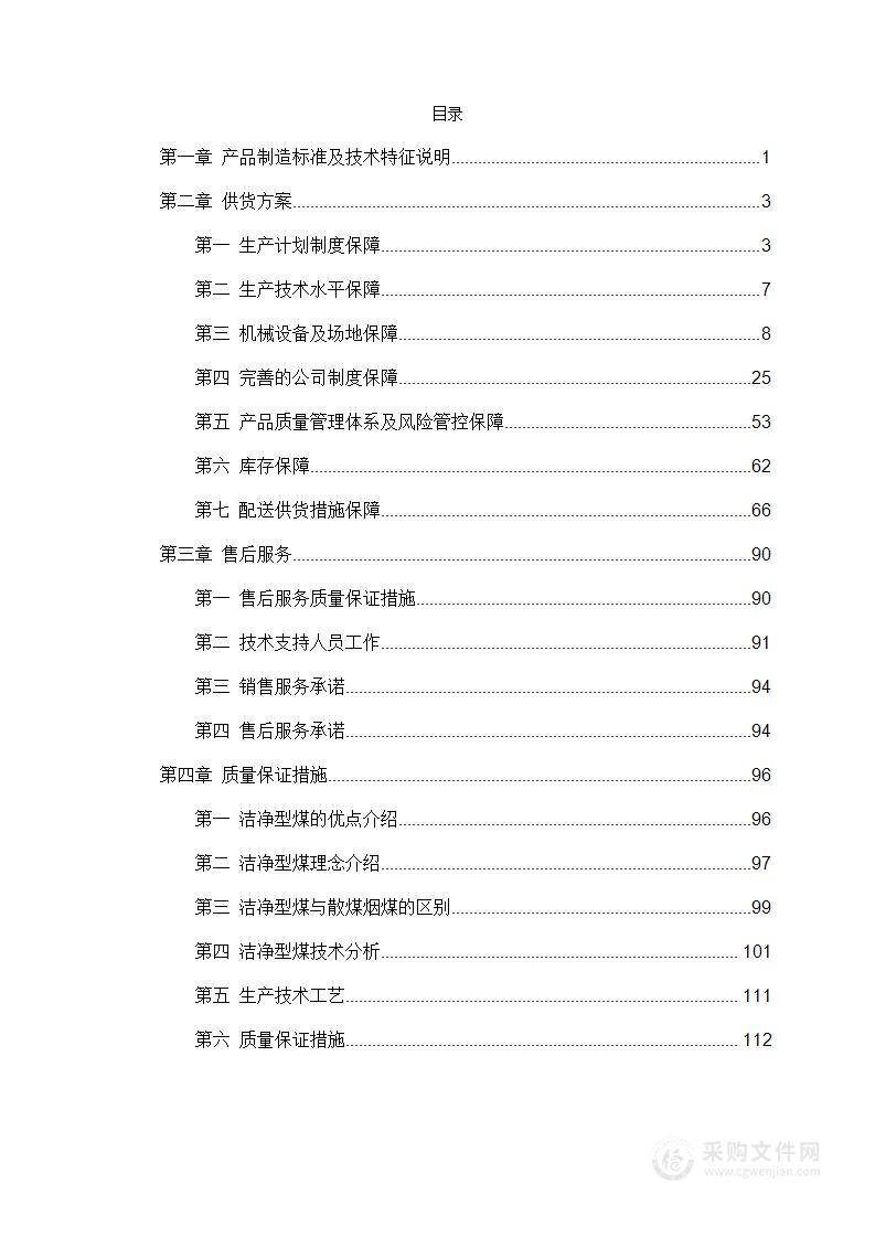 新型煤技术方案