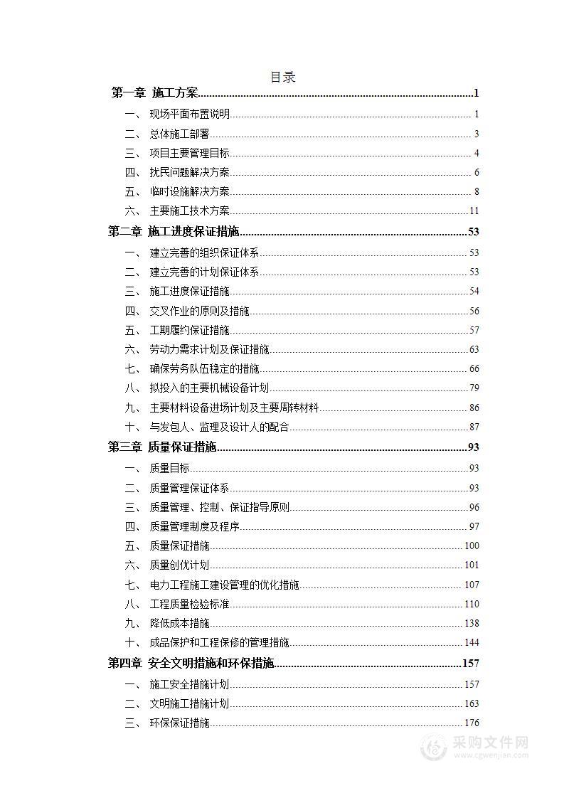 空压站电力系统改造工程投标方案