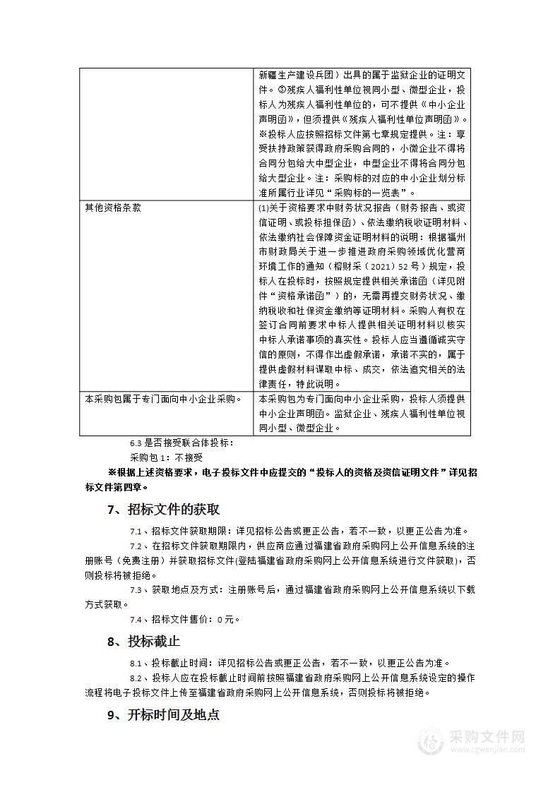 福州市西湖公园管理处2024-2025年西湖公园三大花展服务类采购项目