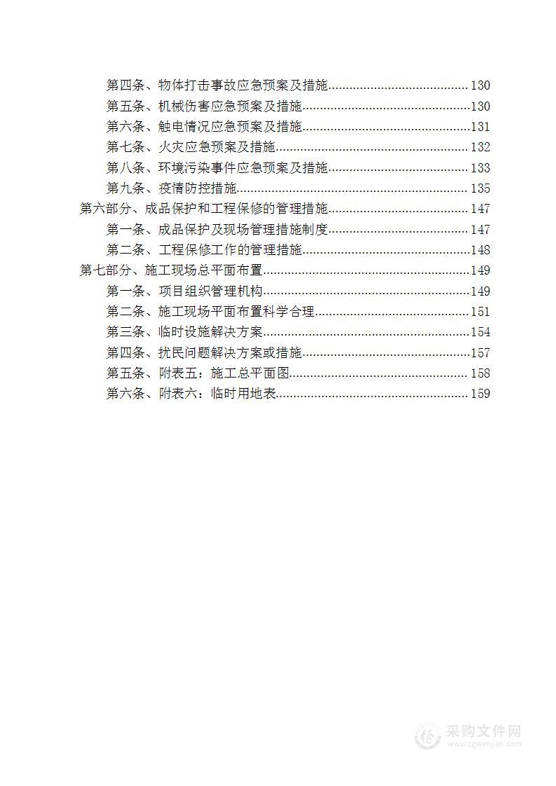 配电室设备更新改造项目施工方案