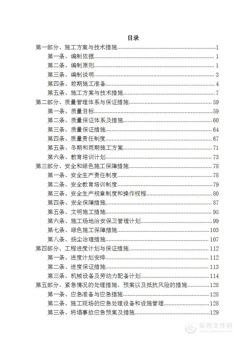 配电室设备更新改造项目施工方案