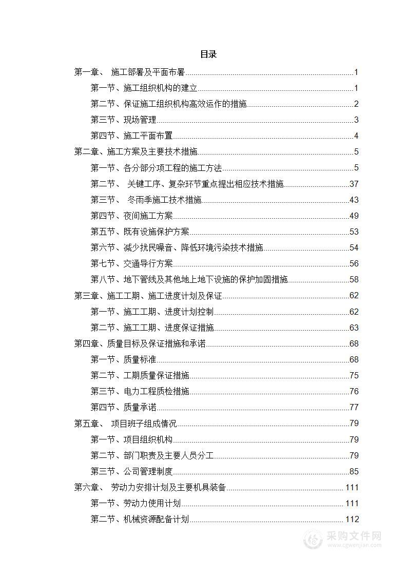 党校供电施工技术方案