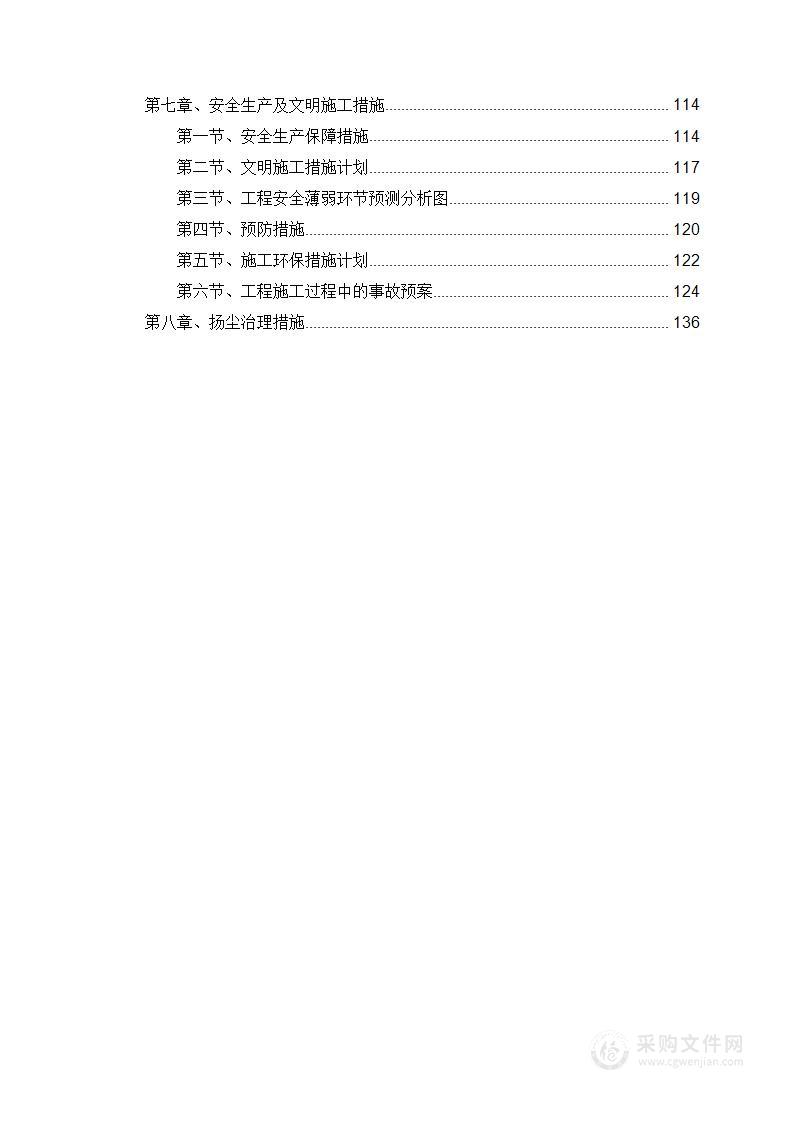 党校供电施工技术方案