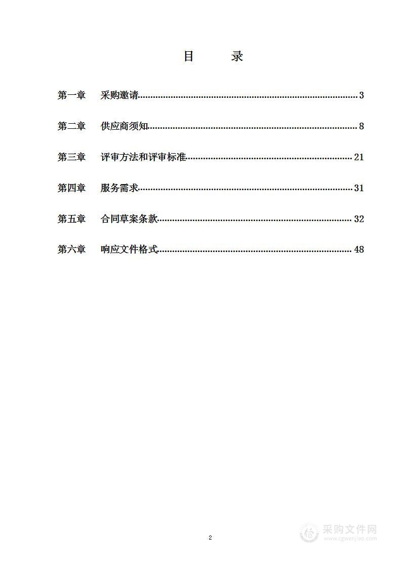 2024年度长阳镇拆违、垃圾清运项目（第三包）