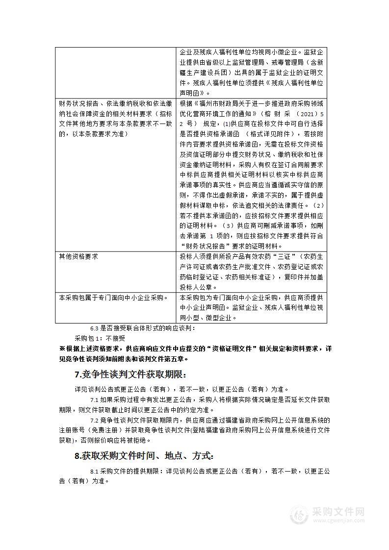 盖山镇2024年登革热防控环境消杀药品采购服务