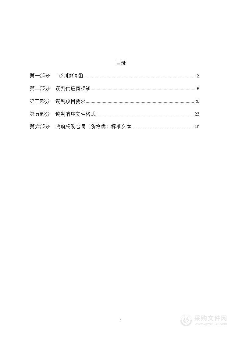 沈丘县农业农村局2024年农作物重大病虫害防控项目