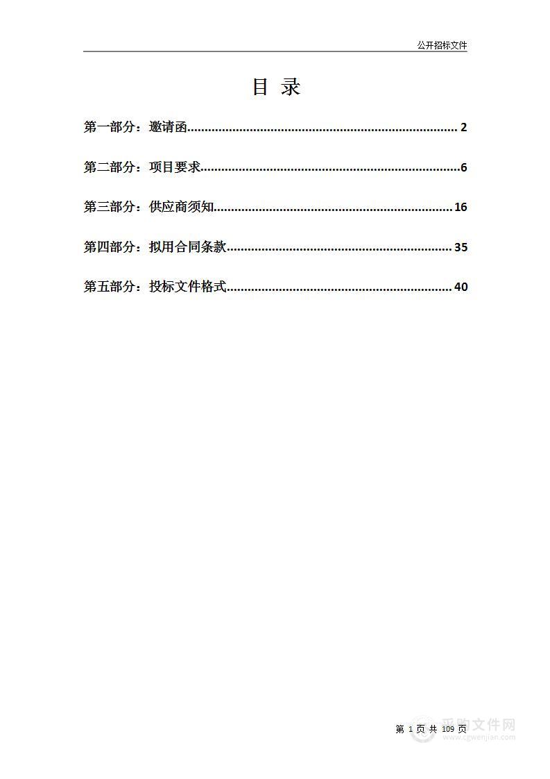 中新天津生态城管理委员会办公室采购办公耗材项目