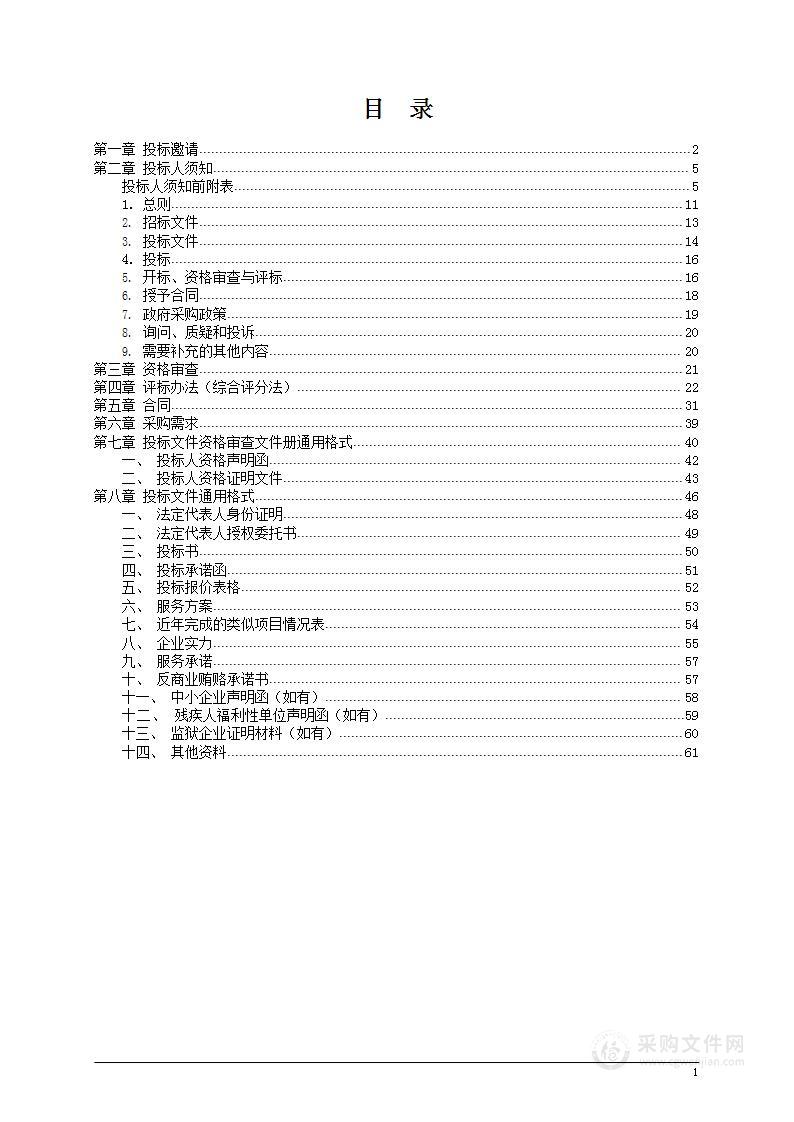 郑州市中原区西流湖街道办事处2024年环卫清扫保洁服务项目