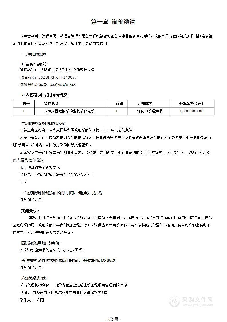 杭锦旗锡尼镇采购生物质颗粒设备