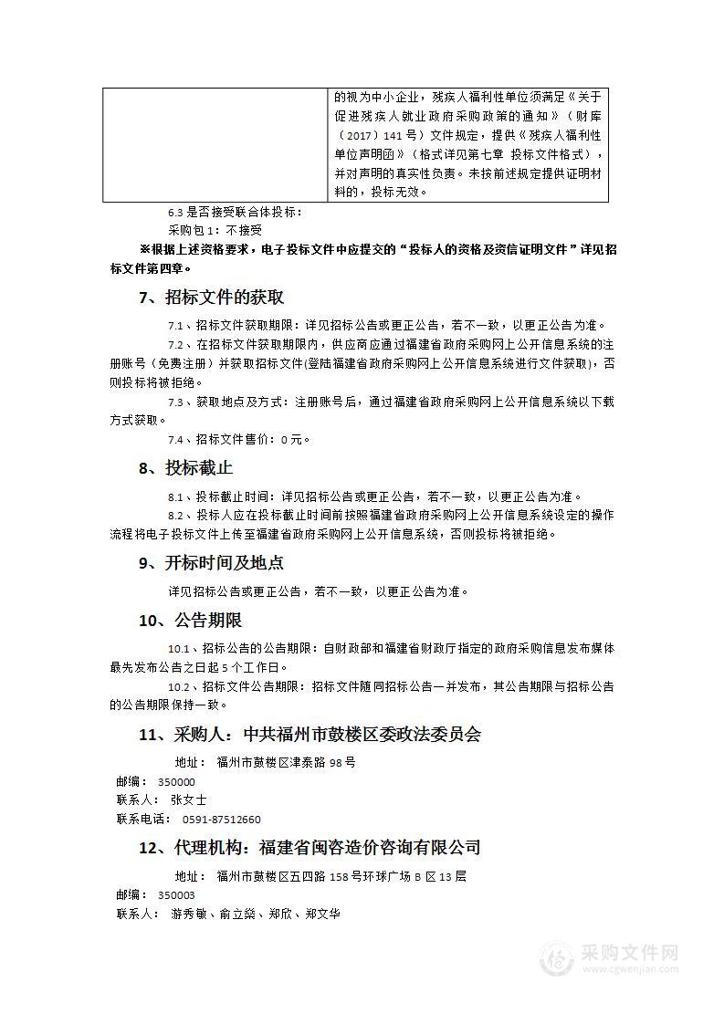 福州市鼓楼区反恐机动保安大队保安服务项目