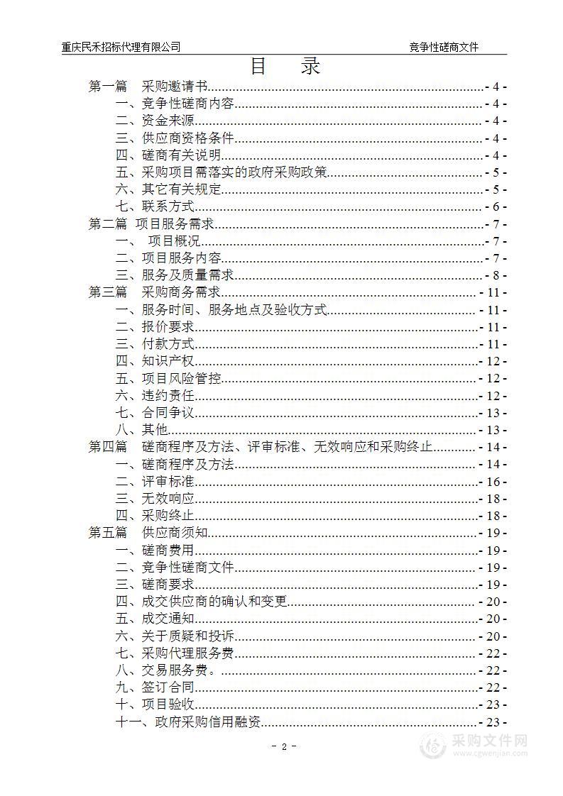 2024年应急趸船和高速救生艇船舶建造监理服务