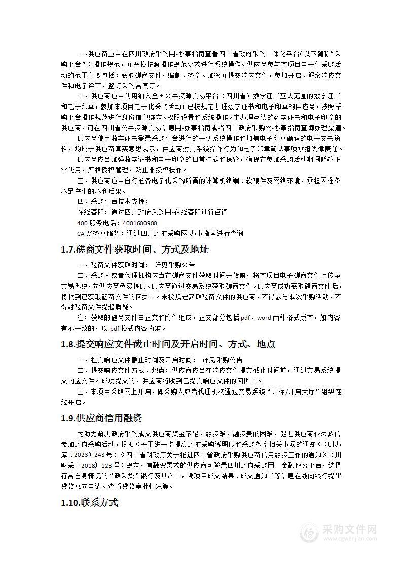 2024年汶川县国家重点生态功能区县城及各镇集中式生活饮用水源地水质监测服务