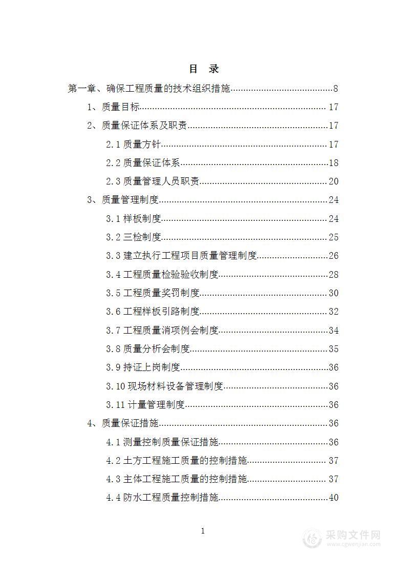 国际机场三期扩建工程东航站楼施工及管理总承包二标段技术投标方案