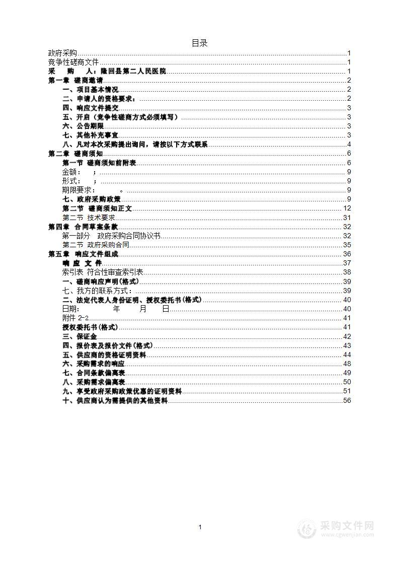 隆回县第二人民医院CT维保采购项目