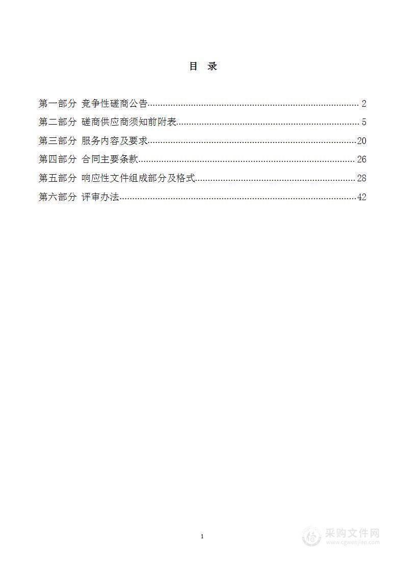 廊坊市2024年病媒生物防制采购项目